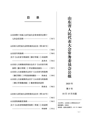 山东省人民代表大会常务委员会公报杂志